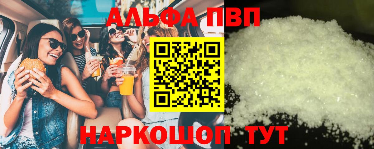 A-PVP крисы CK  Alpha-PVP СК  APVP  Вход с VPN  Таганрог 