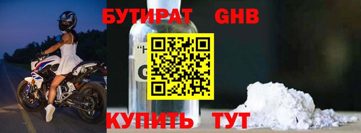 БУТИРАТ жидкий экстази Таганрог