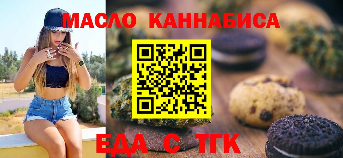 Таганрог  Еда ТГК марихуана  Вход с VPN 