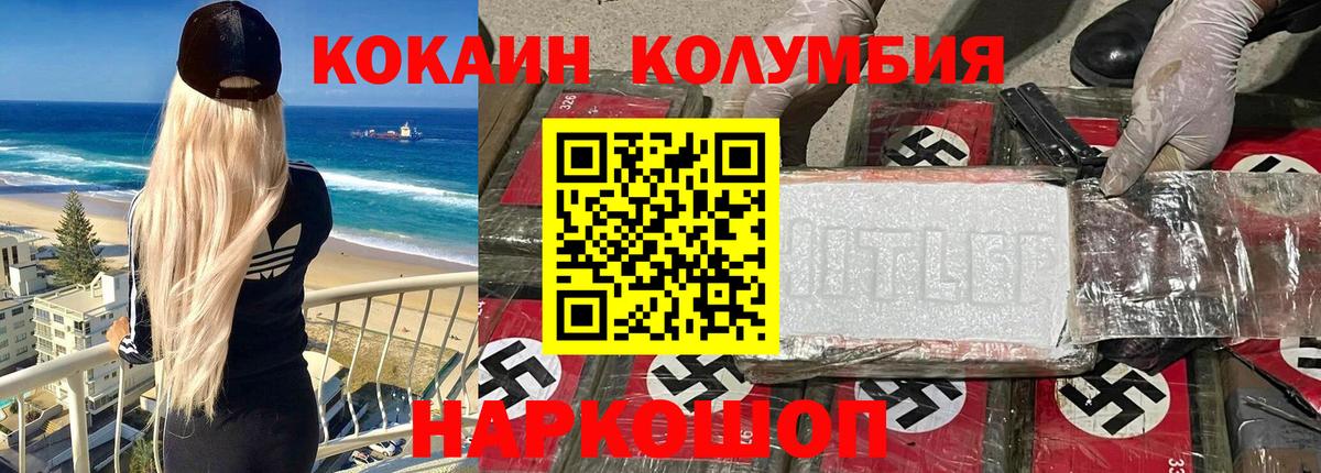 КОКАИН Columbia Таганрог