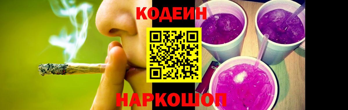 Codein напиток Lean (лин)  Вход с VPN  Таганрог  Codein Purple Drank 