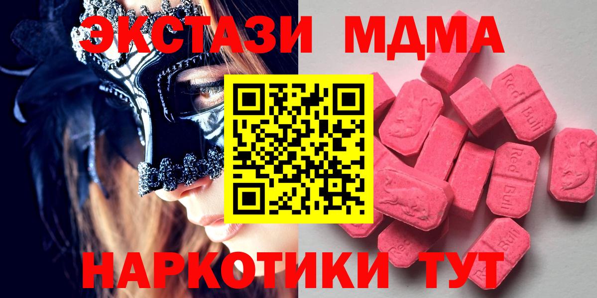 ЭКСТАЗИ MDMA Таганрог