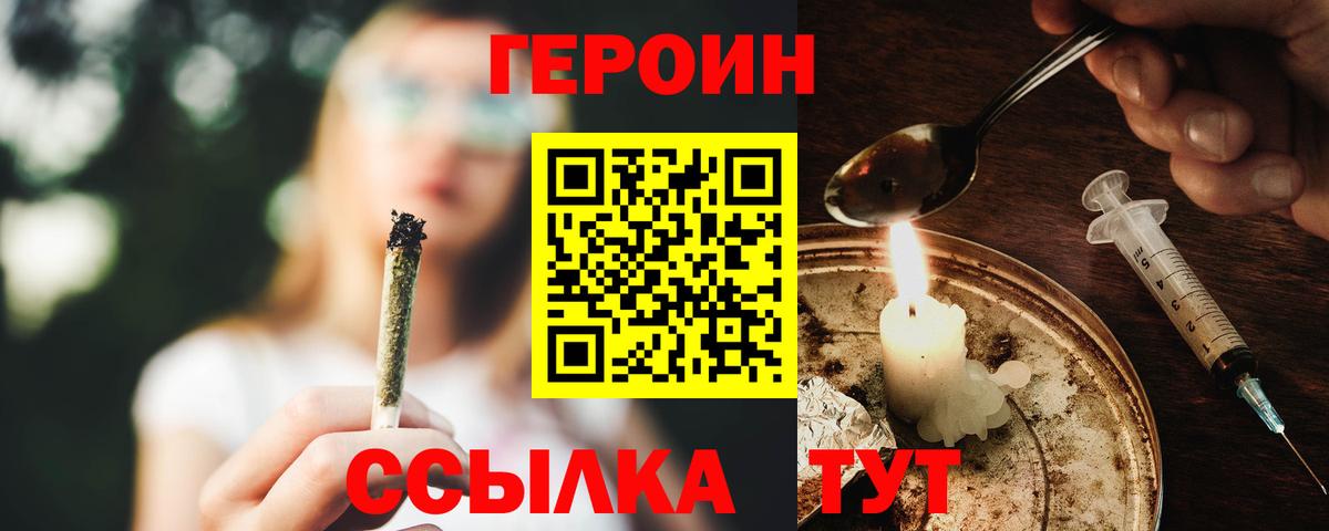Таганрог  ГЕРОИН хмурый  Героин  Вход с VPN 