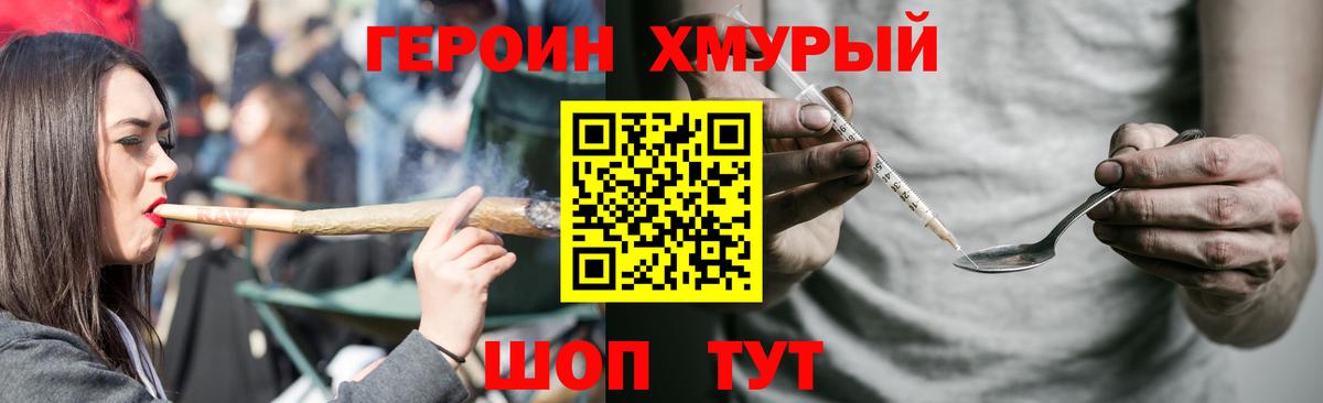 Героин Heroin Таганрог