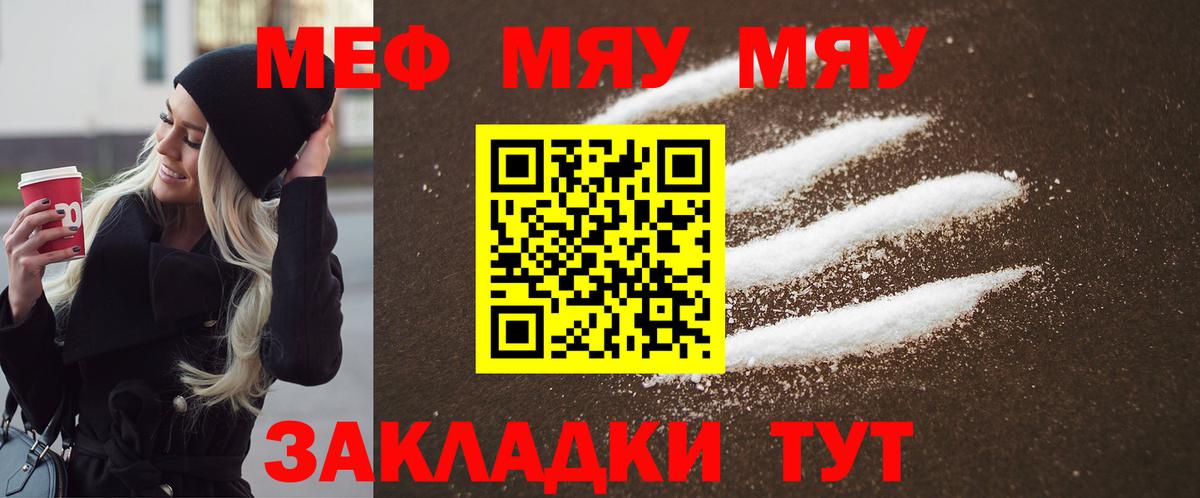 Меф мяу мяу Таганрог