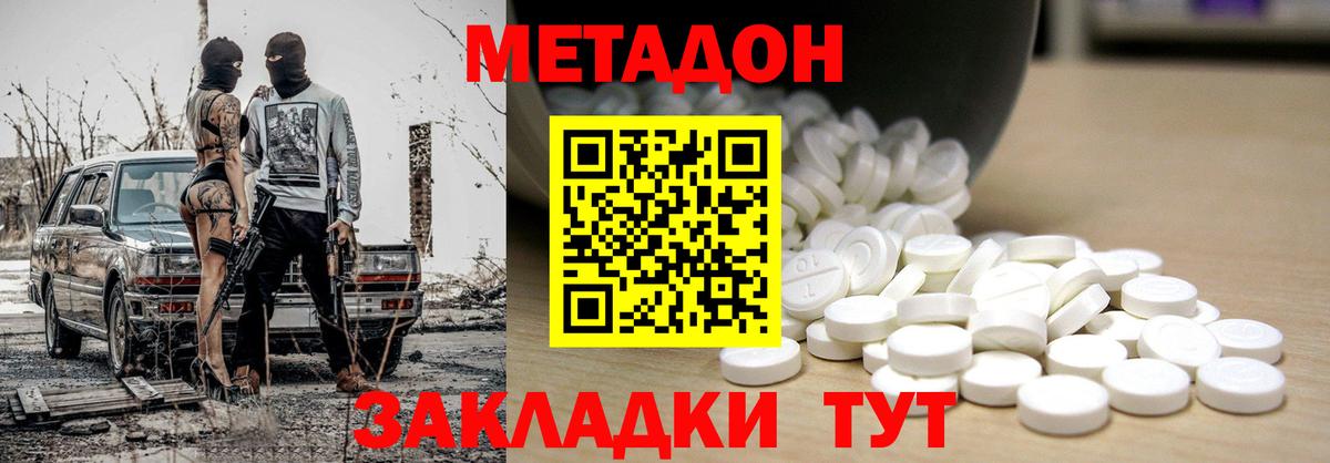 МЕТАДОН кристалл  Метадон белоснежный  Вход с VPN  Таганрог 