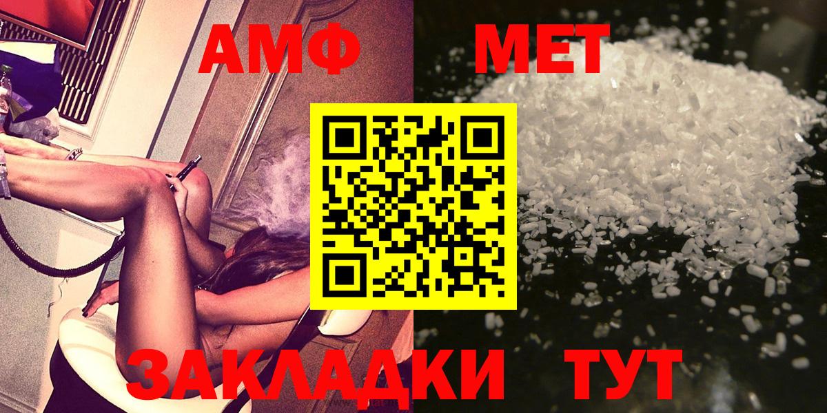 МЕТАМФЕТАМИН  МЕТАМФЕТАМИН мет  Вход с VPN  Таганрог 