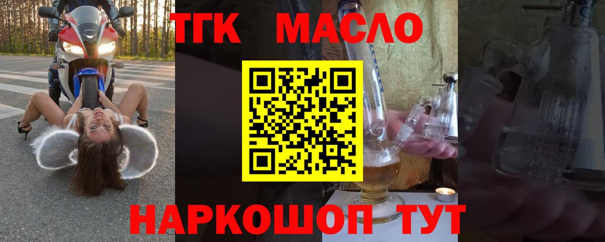 Дистиллят ТГК THC oil Таганрог